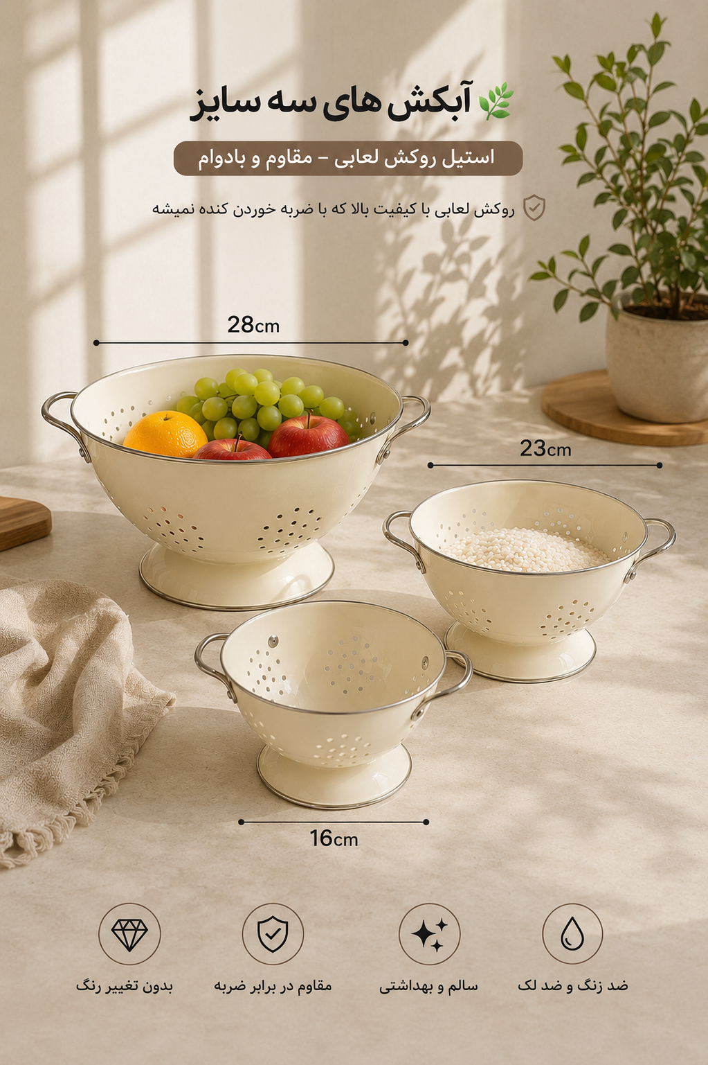 آبکش ایکیا